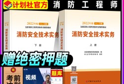 注冊消防工程師考試教材哪個出版社好注冊消防工程師考試教材