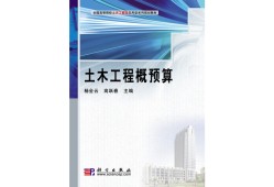 造價工程師概預算,工程造價概預算課程設計