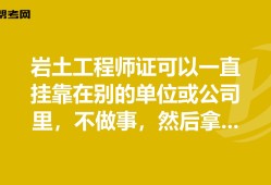 關于房地產公司能報巖土工程師嗎的信息