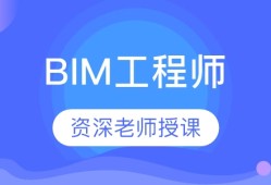 專業bim建模工程師報名,專業bim建模工程師報名條件