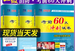 二級注冊消防工程師考試科目及題型,二級注冊消防工程師試題