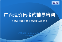 廣西造價工程師報名時間2021,廣西自治區造價工程師