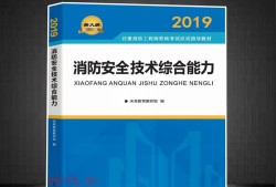 2019一級消防工程師教材2019一級消防工程師教材下載