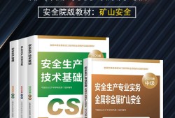 注冊(cè)安全工程師考試攻略經(jīng)驗(yàn),注冊(cè)安全工程師考試攻略