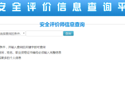 安全工程師注冊查詢入口,安全工程師注冊查詢