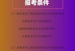 安全工程師需要什么學歷才能考安全工程師證需要什么學歷可以考試