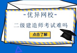 優異網校安全工程師怎么樣優異網校安全工程師