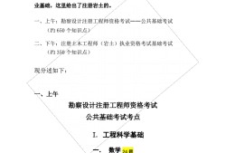 關于巖土工程師注冊流程有哪些的信息