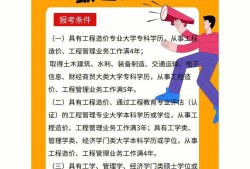 吉林造價工程師報名條件吉林造價工程師報名條件及費用