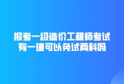 造價工程師那科難考造價工程師哪門難