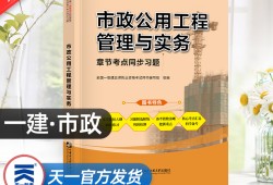 一級建造師市政工程,一級建造師市政工程實務教材