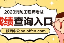 陜西消防工程師報考時間陜西消防工程師報名時間2021