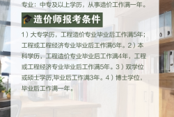 造價工程師什么時候報考條件造價工程師什么時候報考條件最好