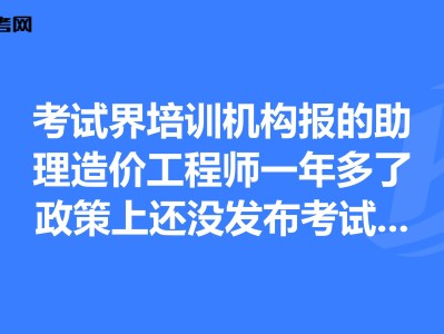 助理造價工程師報名時間,2020助理造價工程師報名條件