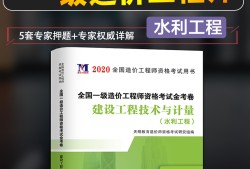 一級造價工程師水利專業計量,一級造價工程師水利專業