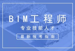 裝飾裝修bim工程師是什么專業,裝飾裝修bim工程師是什么