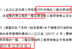 注冊消防工程師二年考過,注冊消防工程師考試成績幾年有效