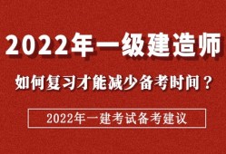 一級(jí)建造師備考一年四科能全過嗎,一級(jí)建造師一年過四門