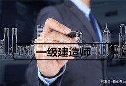 公務員可以報考一級建造師嗎公務員可以報考一級建造師嗎知乎