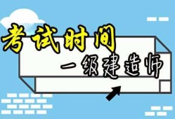 關(guān)于一級(jí)建造師b證是什么的信息