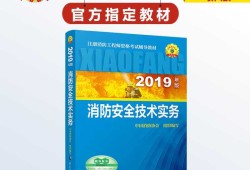 消防工程師電子版教材下載消防工程師培訓(xùn)教材電子版