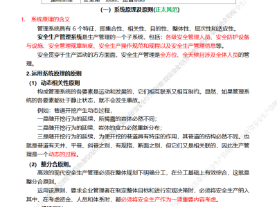 注冊安全工程師教材pdf下載,注冊安全工程師教材電子版