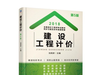 注冊造價工程師電子教材注冊造價師課件免費下載