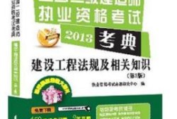 考二級建造師資料書,考二級建造師書