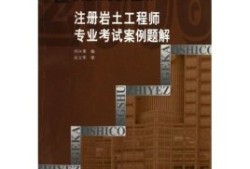 注冊巖土工程師兼職費用高嗎注冊巖土工程師兼職費用