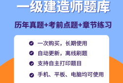 一級(jí)建造師市政題庫(kù)一級(jí)建造師市政題庫(kù)及答案