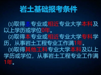 注冊巖土工程師和二建相比,二建和注冊巖土工程師