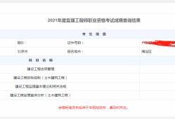 監理工程師2021年報名條件2021年監理工程師什么時候報名