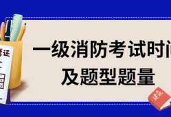 新疆二級消防工程師報名時間新疆二級消防工程師報名時間表