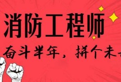 武漢二級消防工程師培訓,武漢二級消防工程師培訓機構