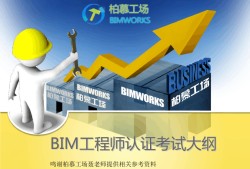 2021年bim工程師考試時間,2021年bim工程師