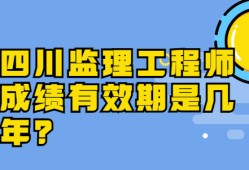 四川監(jiān)理工程師考試報(bào)名,四川監(jiān)理工程師考試報(bào)名官網(wǎng)