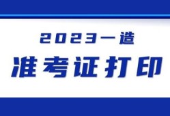 廣東造價工程師準考證,廣東省造價工程師職業資格考試