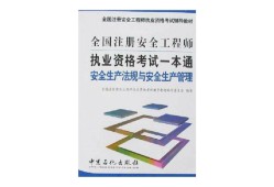 金屬冶煉注冊安全工程師執(zhí)業(yè)企業(yè)礦山金屬治煉單位應(yīng)有注冊安全工程師從事安全生產(chǎn)管理