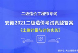 安徽省二級造價工程師成績查詢時間安徽省二級造價工程師