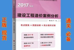 2017造價(jià)工程師考題及答案,2017造價(jià)工程師考題