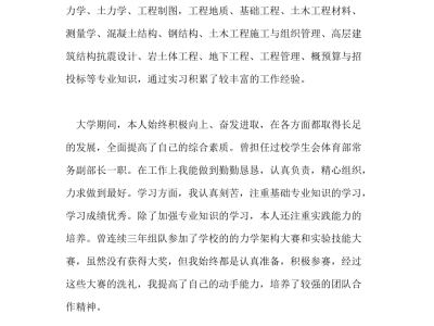 應聘結構工程師的感受怎么寫,應聘結構工程師的感受