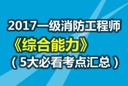 二級消防工程師2017二級消防工程師2022年報考時間