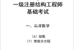 一級注冊結(jié)構(gòu)工程師復(fù)習(xí)方法,一級注冊結(jié)構(gòu)工程師專業(yè)考試經(jīng)驗(yàn)