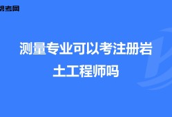 注冊巖土工程師人員怎樣解聘的簡單介紹