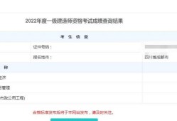一級建造師成績查詢網站官網一級建造師合格成績
