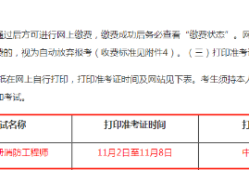 一級消防工程師準考證打印,一級消防工程師準考證打印官網