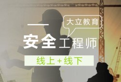 安全工程師就業,安全工程師就業情景如何