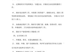 監理工程師工作計劃,2022年監理工作的規劃