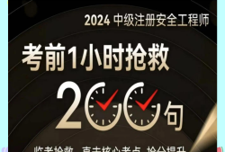 注冊助理安全工程師好考嗎,助理注冊安全工程師職業資格考試使用