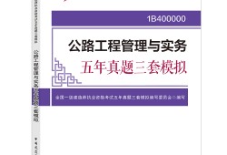 2018一級建造師實務(wù)真題2018一級建造師實務(wù)真題答案